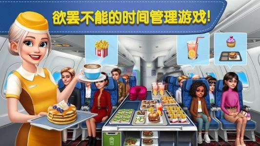 飛機(jī)大廚(Airplane Chefs)