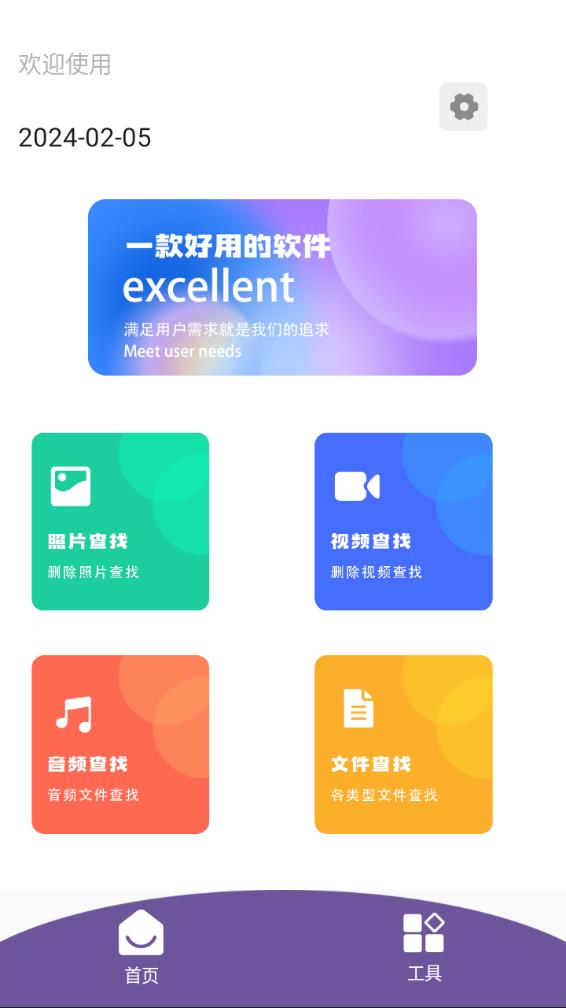 手機(jī)文件恢復(fù)助手app標(biāo)準(zhǔn)版