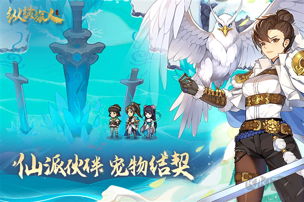 縱橫旅人官方版