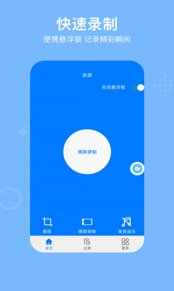錄屏REC綠色版