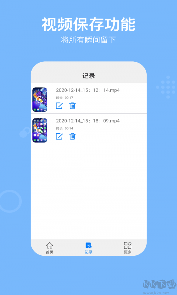 錄屏REC綠色版
