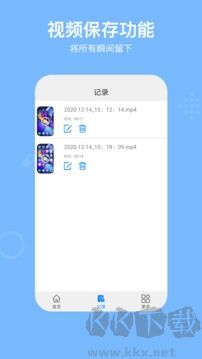錄屏REC綠色版
