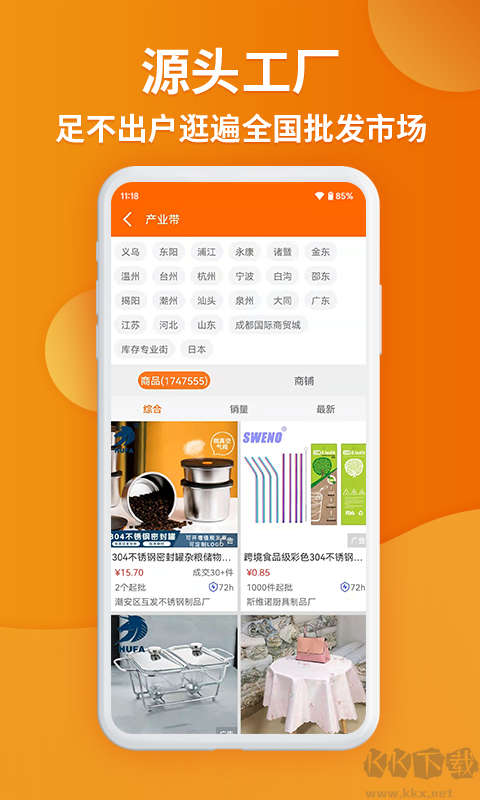 義烏購(gòu)批發(fā)網(wǎng)站官網(wǎng)版