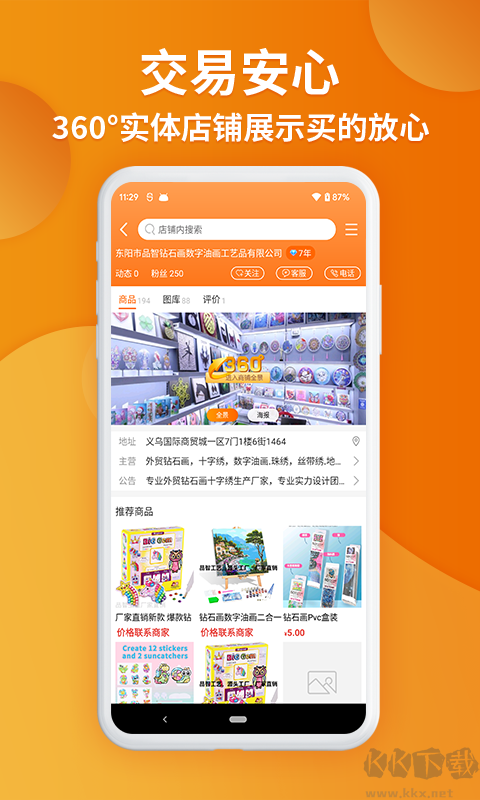 義烏購(gòu)批發(fā)網(wǎng)站官網(wǎng)版