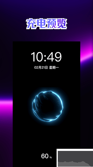 充電動畫壁紙軟件app最新版