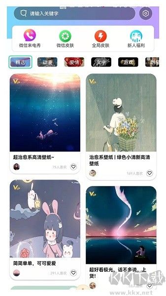 南風壁紙app全新版