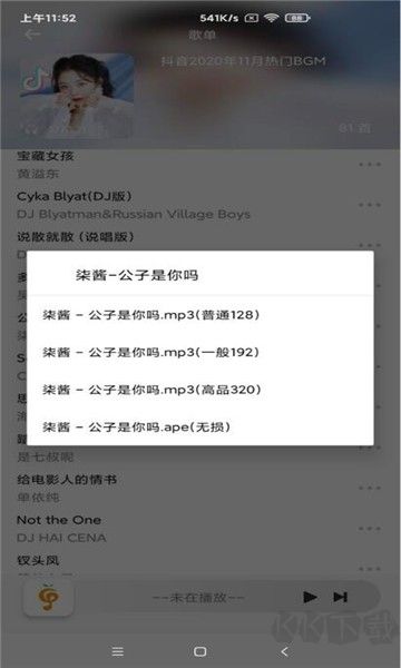 小橘音樂app手機(jī)版