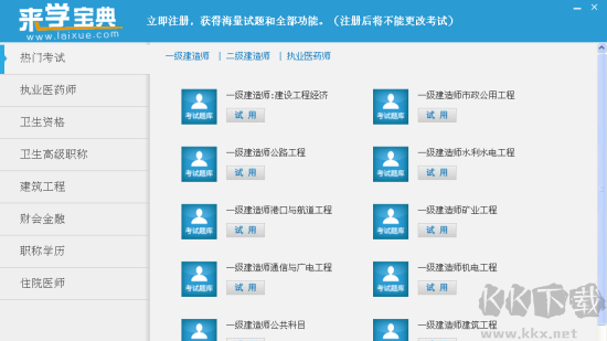 來(lái)學(xué)寶典免費(fèi)版