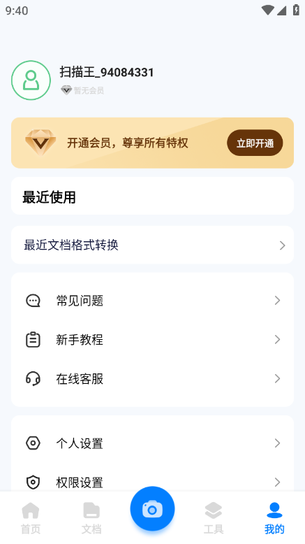 文檔掃描助手app完整版