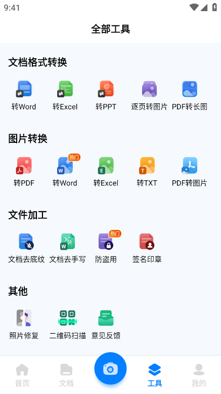 文檔掃描助手app完整版