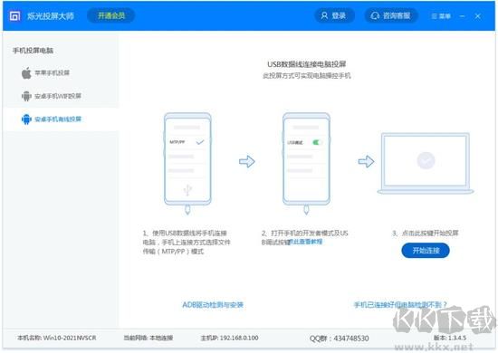 爍光投屏大師高級(jí)版