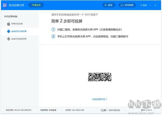 爍光投屏大師高級(jí)版