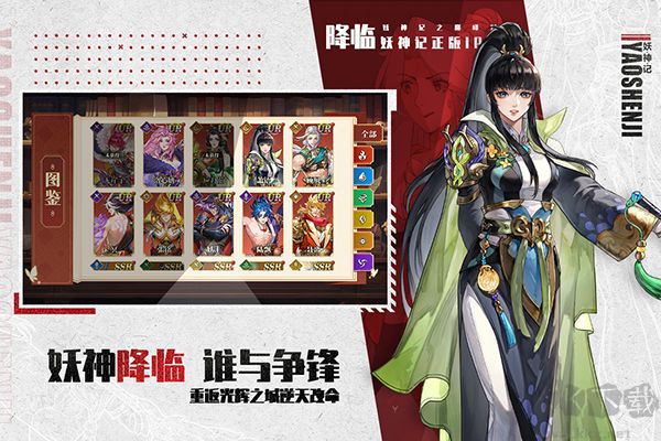 妖神記之巔峰對(duì)決(附兌換碼)