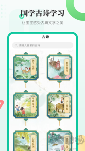幼兒學(xué)漢字app最新版本