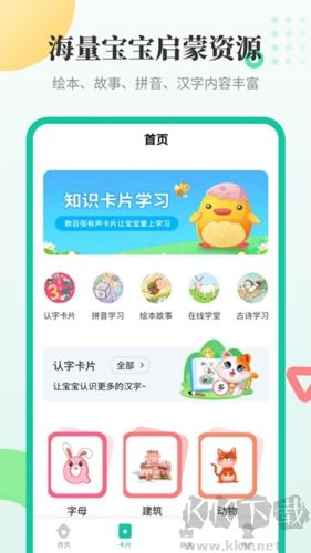 幼兒學(xué)漢字app最新版本