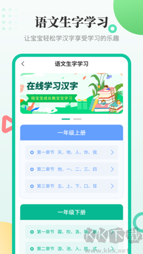 幼兒學(xué)漢字app最新版本
