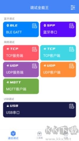 調(diào)試全能王純凈版