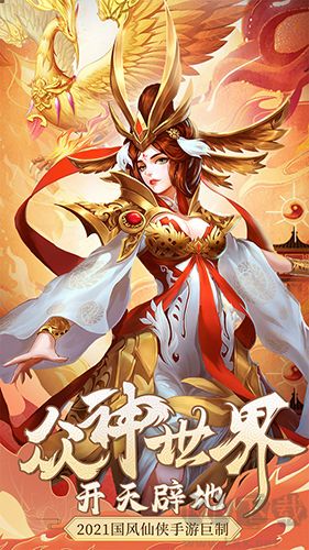 眾神世界官網版