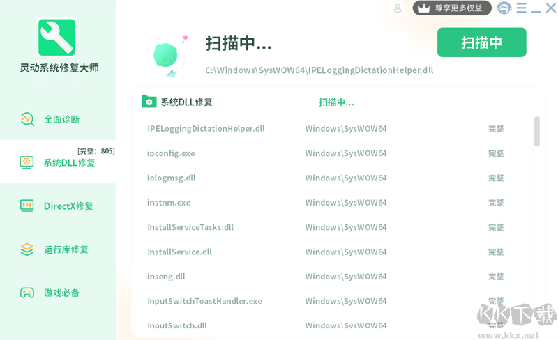 靈動(dòng)系統(tǒng)修復(fù)大師電腦版