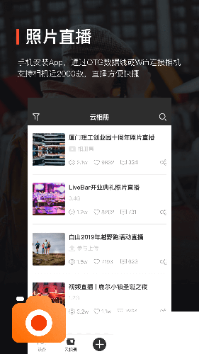 享像派云攝影直播平臺app
