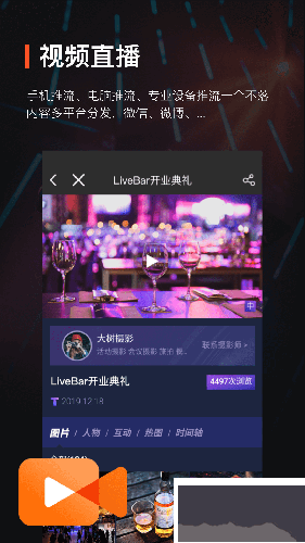 享像派云攝影直播平臺app