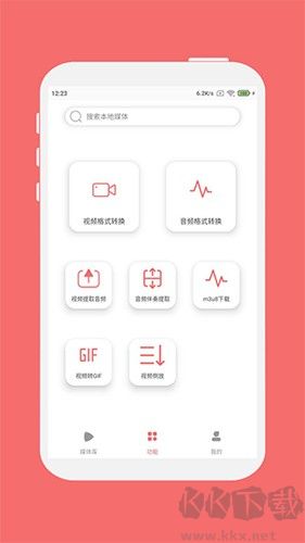 格式大師app免費(fèi)版