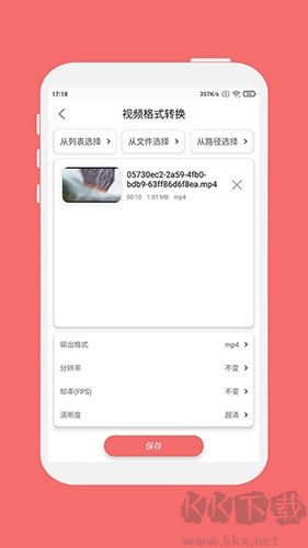格式大師app免費(fèi)版