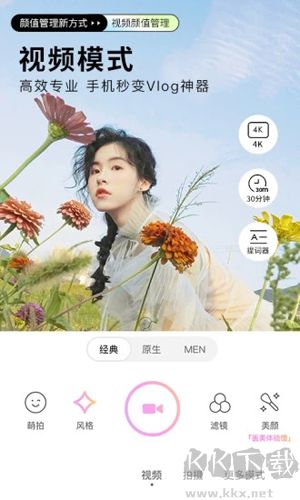 美顏相機(jī)手機(jī)專業(yè)版