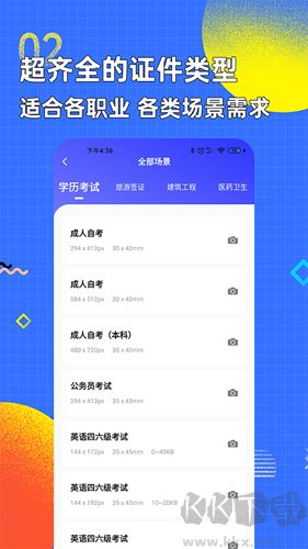 智能證件照換底色破解版