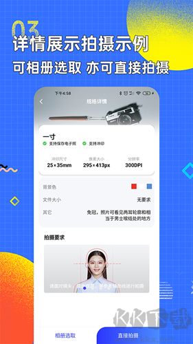 智能證件照換底色破解版