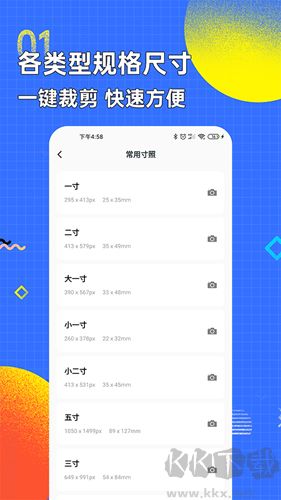 智能證件照換底色破解版