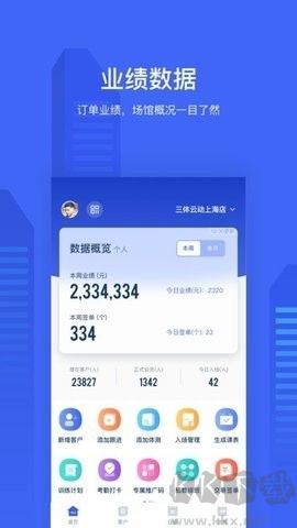 三體云管家官方版
