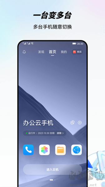 移動(dòng)云手機(jī)官網(wǎng)版