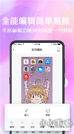 看看錄屏app