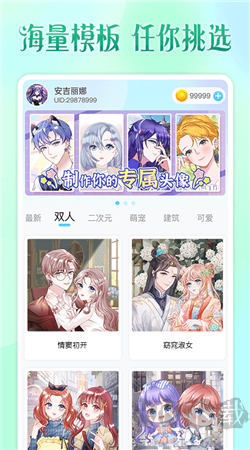 頭像小助手免費(fèi)破解版