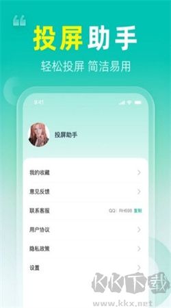 長留手機(jī)投屏app