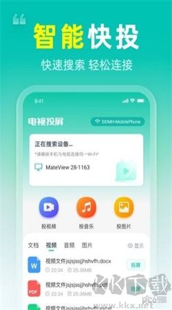 長留手機(jī)投屏app