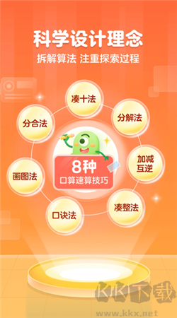 叫叫口算安卓專業(yè)版
