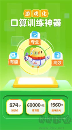 叫叫口算安卓專業(yè)版