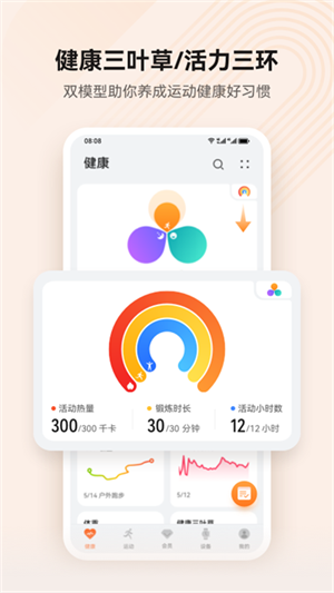 華為運(yùn)動(dòng)健康app安卓版
