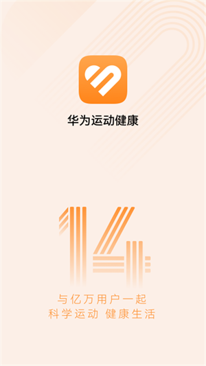 華為運(yùn)動(dòng)健康app安卓版