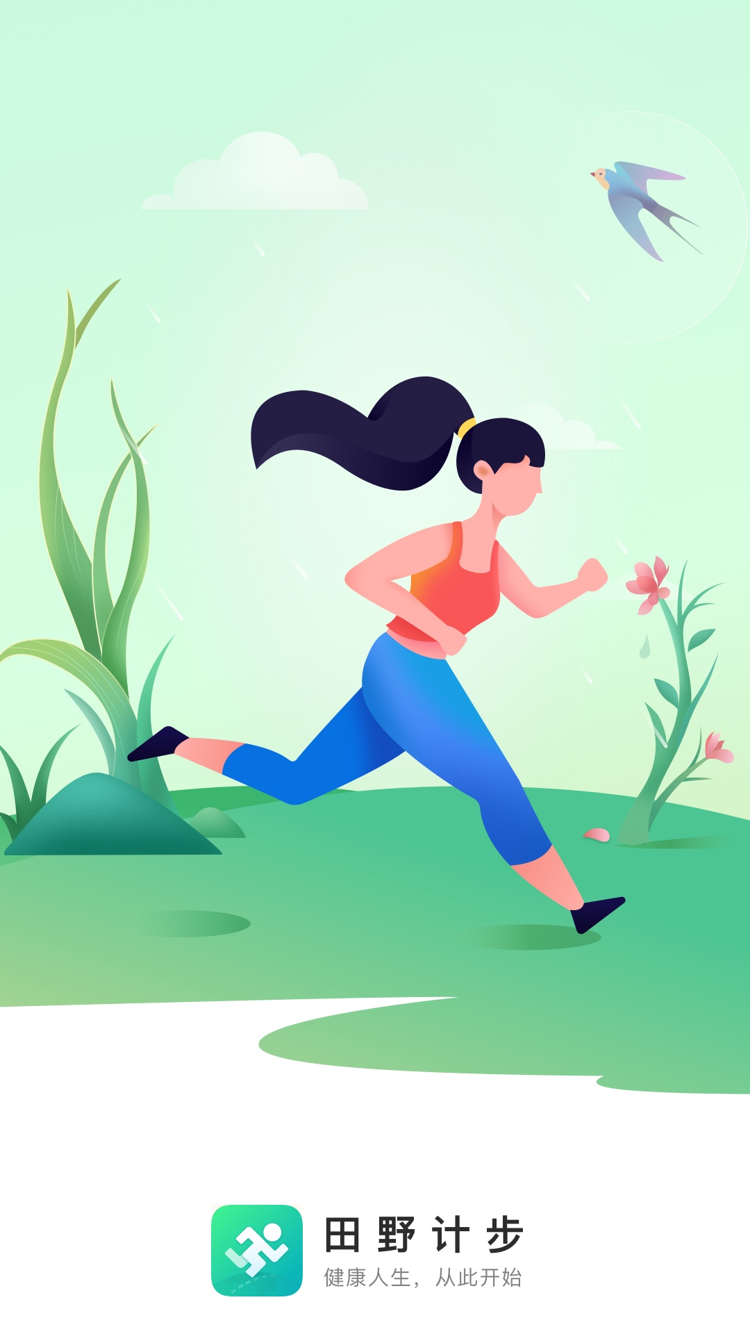 田野計(jì)步app完整版