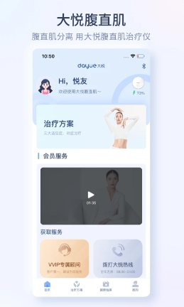 大悅腹直肌app完整版