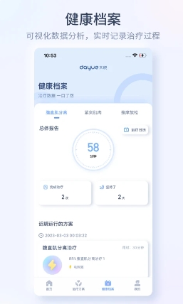 大悅腹直肌app完整版