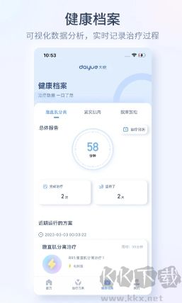 大悅腹直肌app完整版