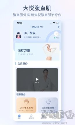 大悅腹直肌app完整版