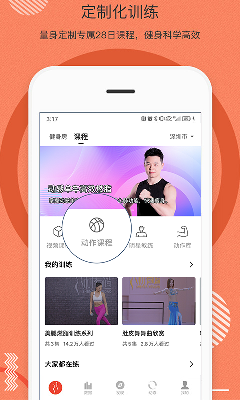 身材有道app無廣告版