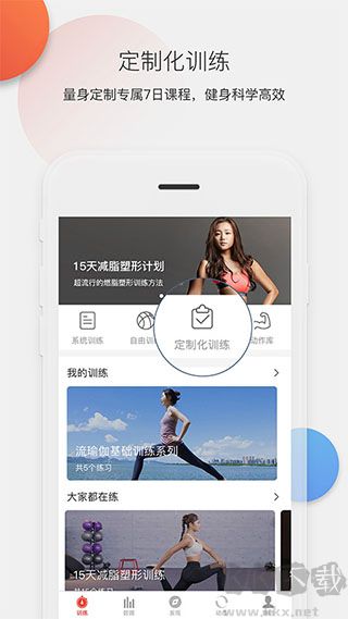 身材有道app無廣告版