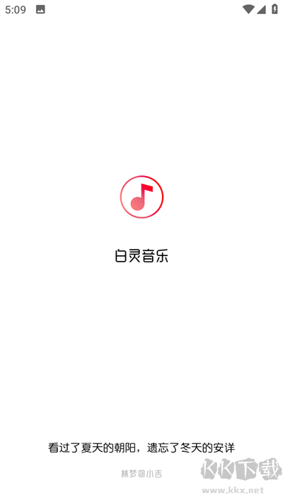 白靈音樂(lè)app高清版