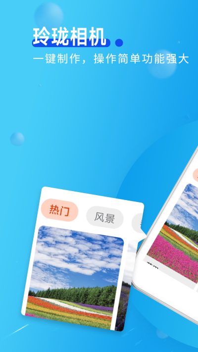 玲瓏相機app最新版
